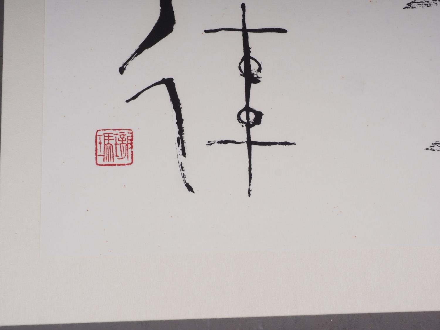 A Japanese calligraphy panel with red seal mark, mounted, 22 1/4" x 9 3/4" - Image 2 of 3