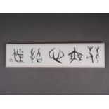 A Japanese calligraphy panel with red seal mark, mounted, 25 1/4" x 6"