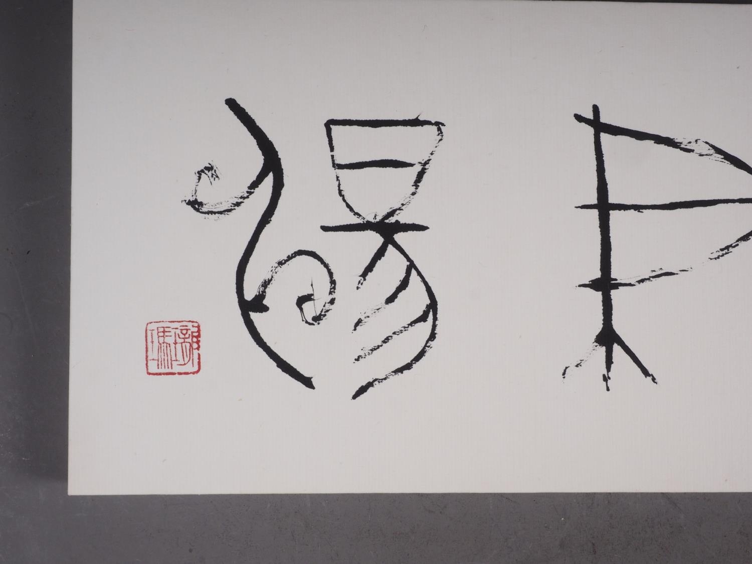 A Japanese calligraphy panel with red seal mark, mounted, 22" x 6 3/4" - Image 2 of 2