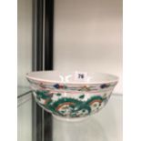 AN CHINESE HAND DECORATED DRAGON BOWL WITH CHARACTER MARKS TO BASE.