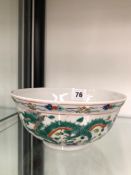 AN CHINESE HAND DECORATED DRAGON BOWL WITH CHARACTER MARKS TO BASE.