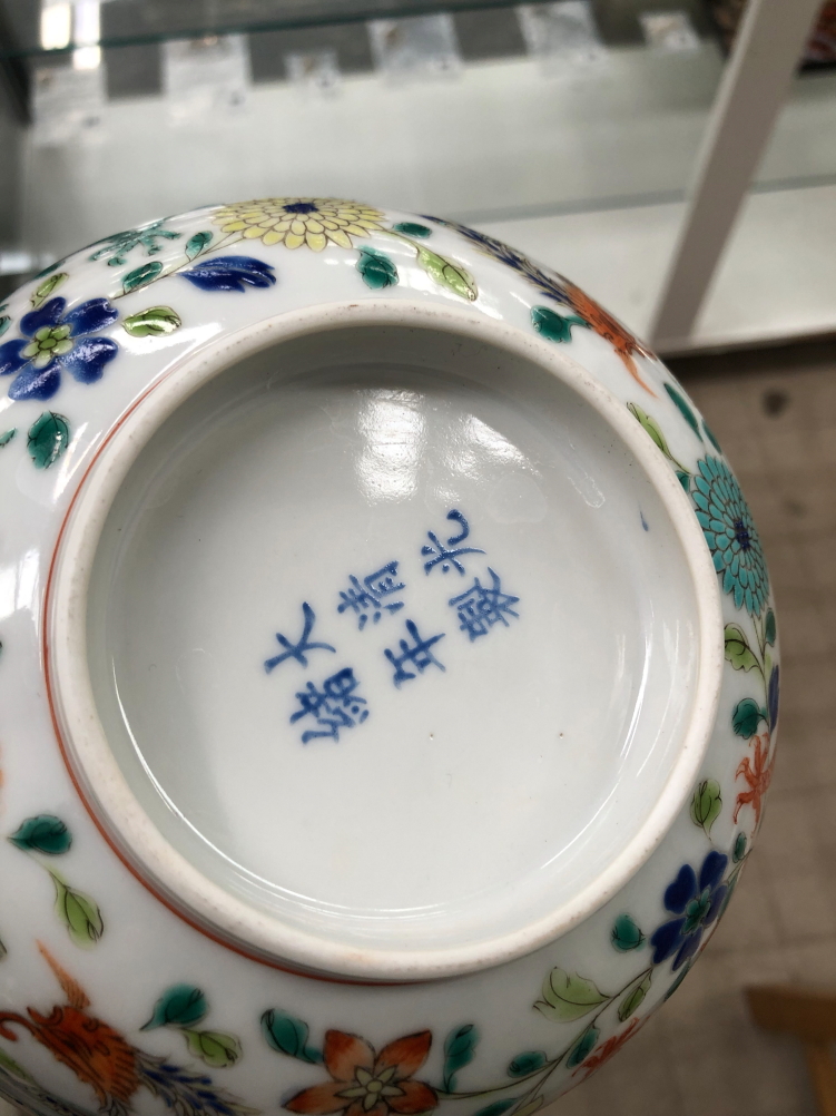 AN CHINESE HAND DECORATED DRAGON BOWL WITH CHARACTER MARKS TO BASE. - Image 7 of 9