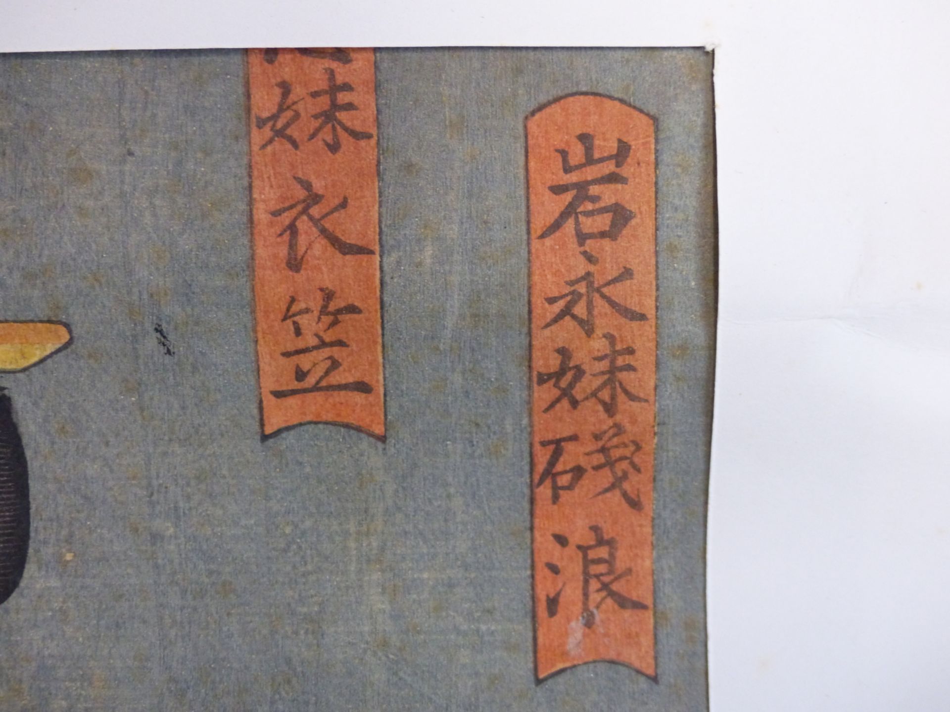 A 19TH CENTURY JAPANESE WOODBLOCK PRINT AFTER TOYUKUNI III. - Image 2 of 7