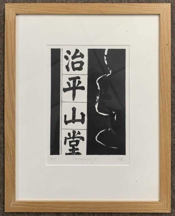 British, contemporary, 'Calligraphy II', woodblock print, artist's proof, indistinctly signed in