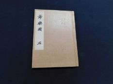 Japanese illustrated book, Court Dances, Showa 9 (1932)