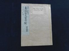 Kitao Shigemasa 1 (1739-1820), Japanese illustrated book of short stories, Kwansei 1 (1789)