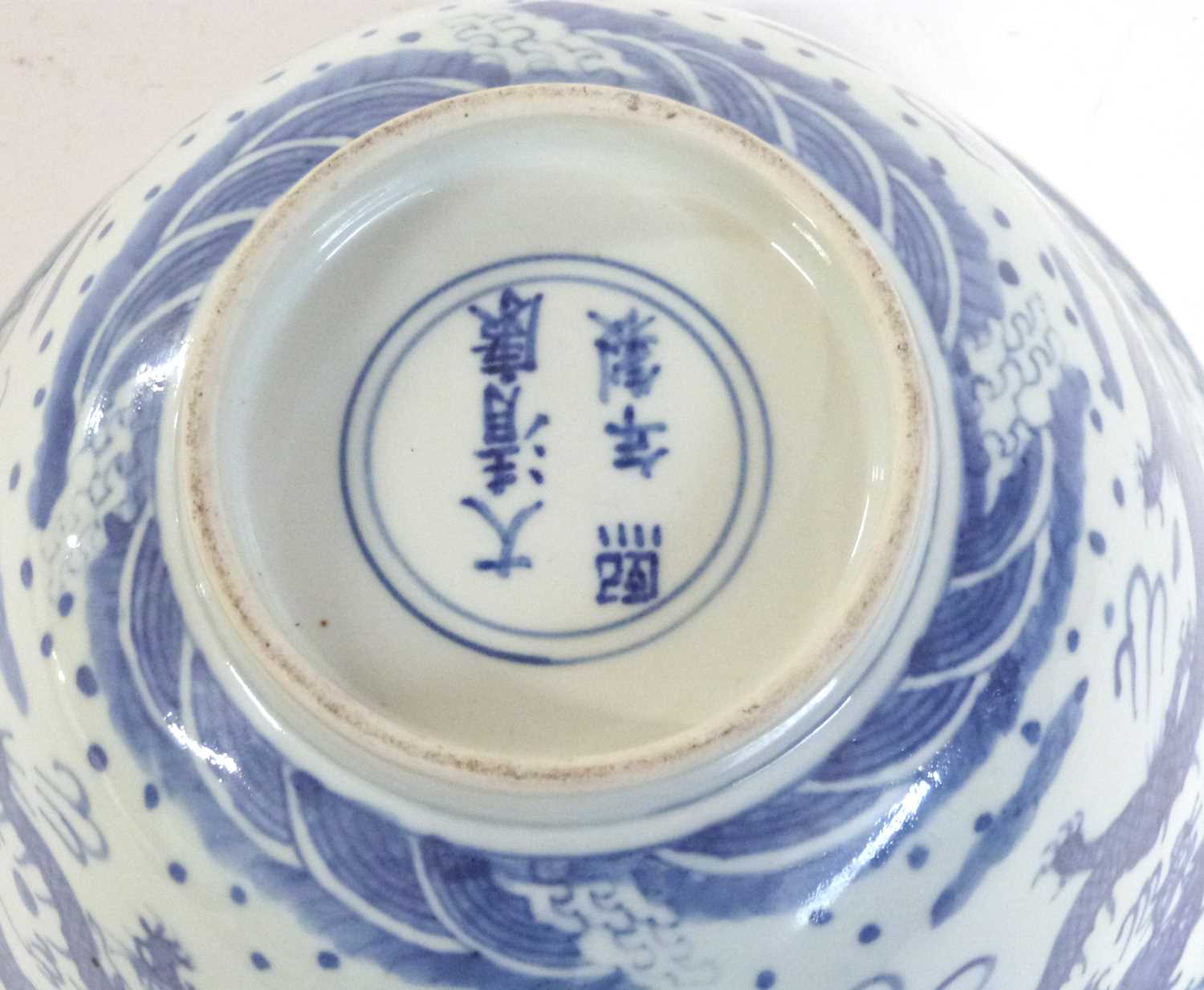 A Chinese porcelain bowl with everted rim, blue and white decorations of dragons chasing the flaming - Image 6 of 6