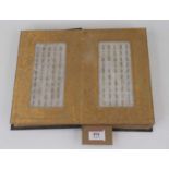 A reproduction Chinese book containing various simulated jade panels with various Chinese