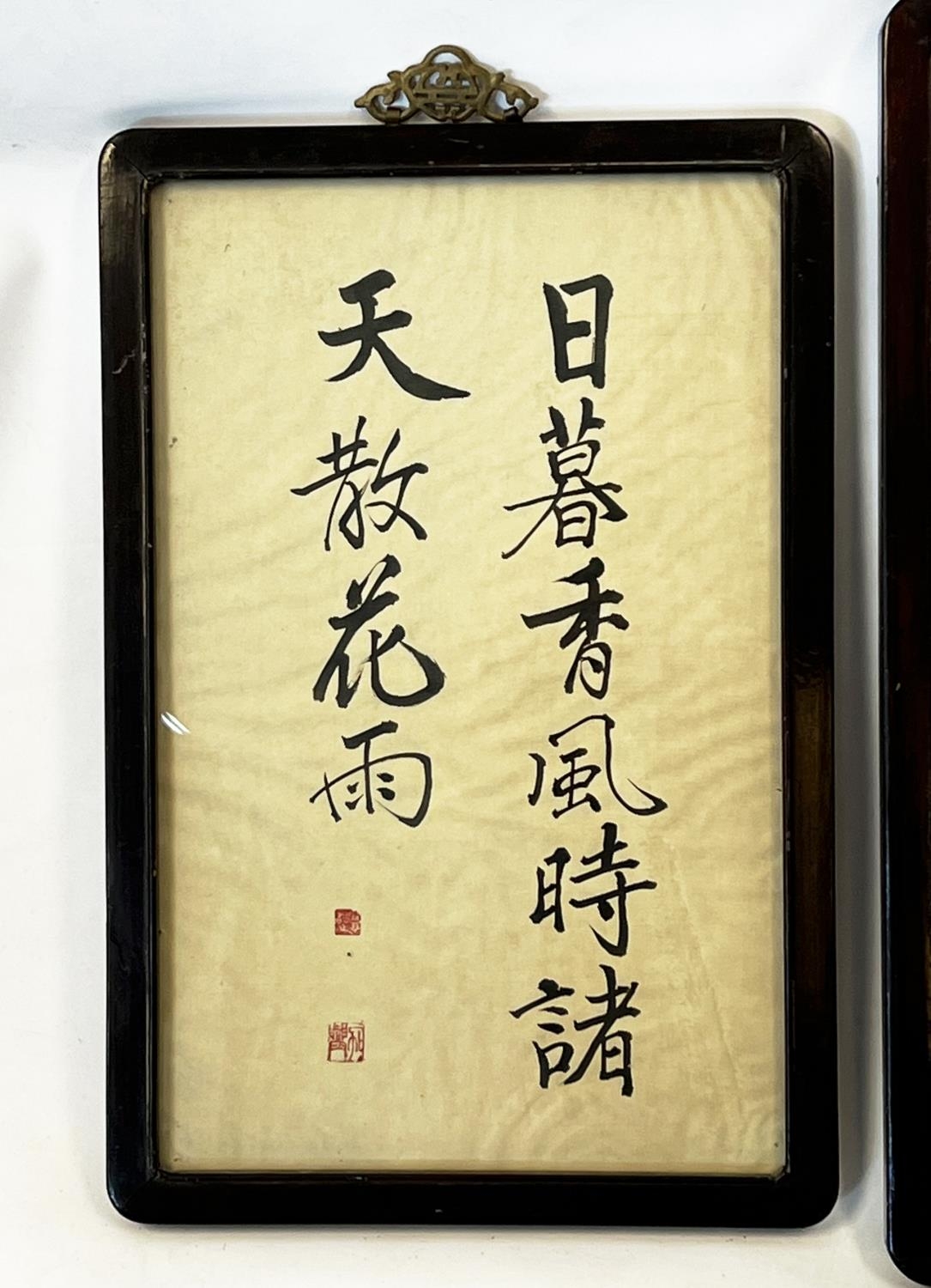 CHINESE CALLIGRAPHY, two pairs in rectangular hardwood frames with character and seal marks. (4) - Image 3 of 5