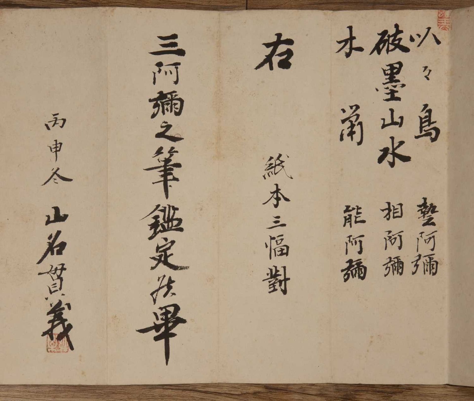 Three scrolls Japanese each painted with a landscape view and with inscriptions and signature, - Image 2 of 4