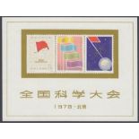 STAMPS CHINA 1978 National Science Conference imperf miniature sheet
