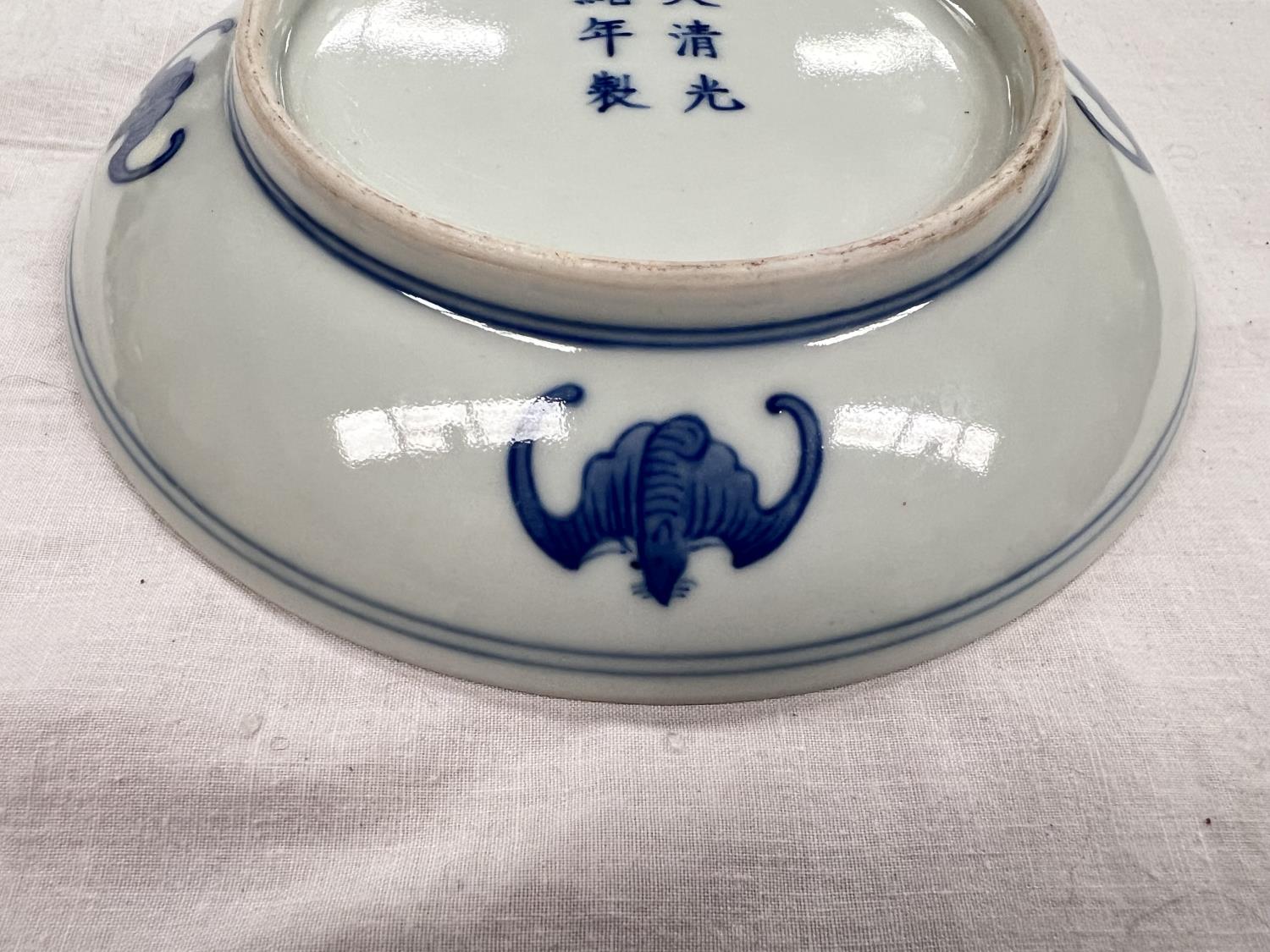 A Chinese porcelain dish decorated with bats and clouds 6 character marks to base diameter 16.5cm - Image 5 of 5