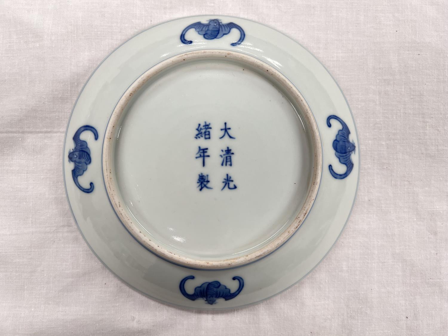 A Chinese porcelain dish decorated with bats and clouds 6 character marks to base diameter 16.5cm - Image 4 of 5