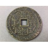 LARGE CHINESE 'CASH' COIN