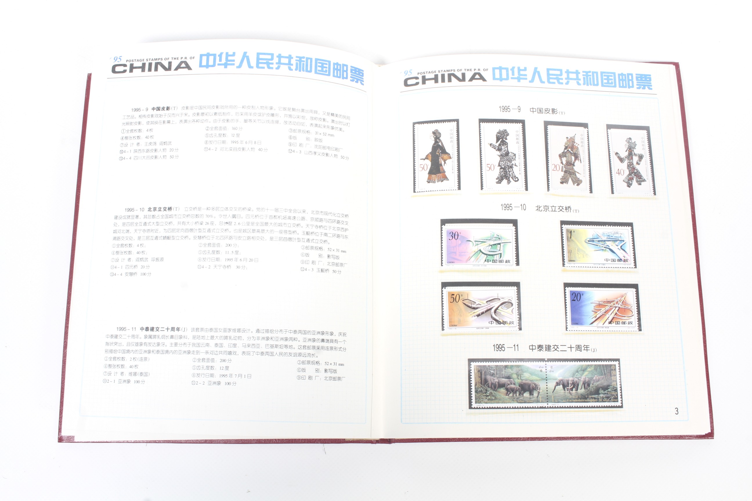 A Chinese 1995 yearbook of stamps. Contained within a red album with slip case. - Image 3 of 3