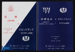 1977 Scotland in Japan Rugby Programmes (2): Test v Japan and game v Combined Universities, 1977.