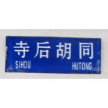 A Chinese enamel sign Sihou Hutong, of rectangular outline with four Chinese characters, to a blue