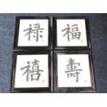 A set of four square Japanese character prints - Good Health, Long Life, Good Luck and Prosperous