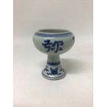 Chinese blue and white stem cup