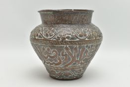 A LATE 19TH / EARLY 20TH CENTURY ISLAMIC COPPER BOWL OF SQUAT BALUSTER SHAPED, embossed throughout