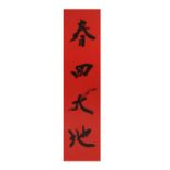 Chinese School, 20th century A pair of calligraphies, a couplet Ink on red paper, the text tra...