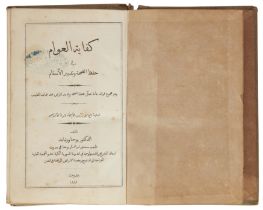 Kifayat al-ʻawamm fi hifz al-sihhah wa-tadbir al-asqam, Wortabet, John, Beirut, 1881, a medical t...