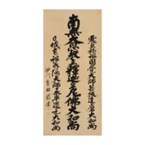 A temple calligraphy by Sōtō Zen Monk The calligraphy, ink on paper, mounted as hanging scroll, ...