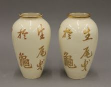 A pair of unusual Satsuma vases decorated with gilt calligraphy. 18 cm high.