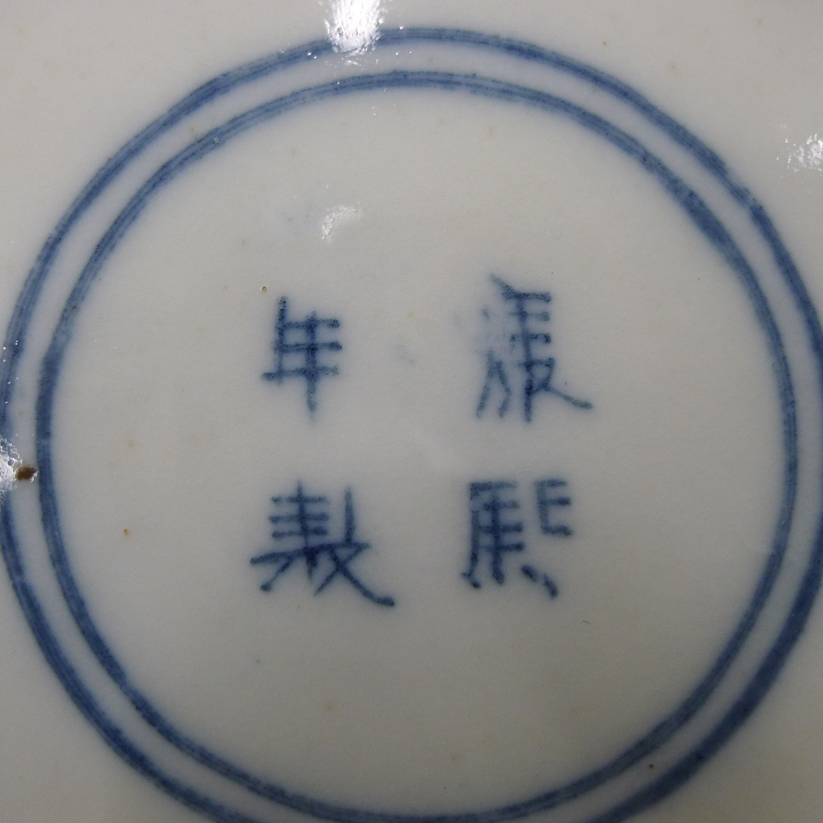 A quantity of Chinese porcelain. - Image 7 of 33