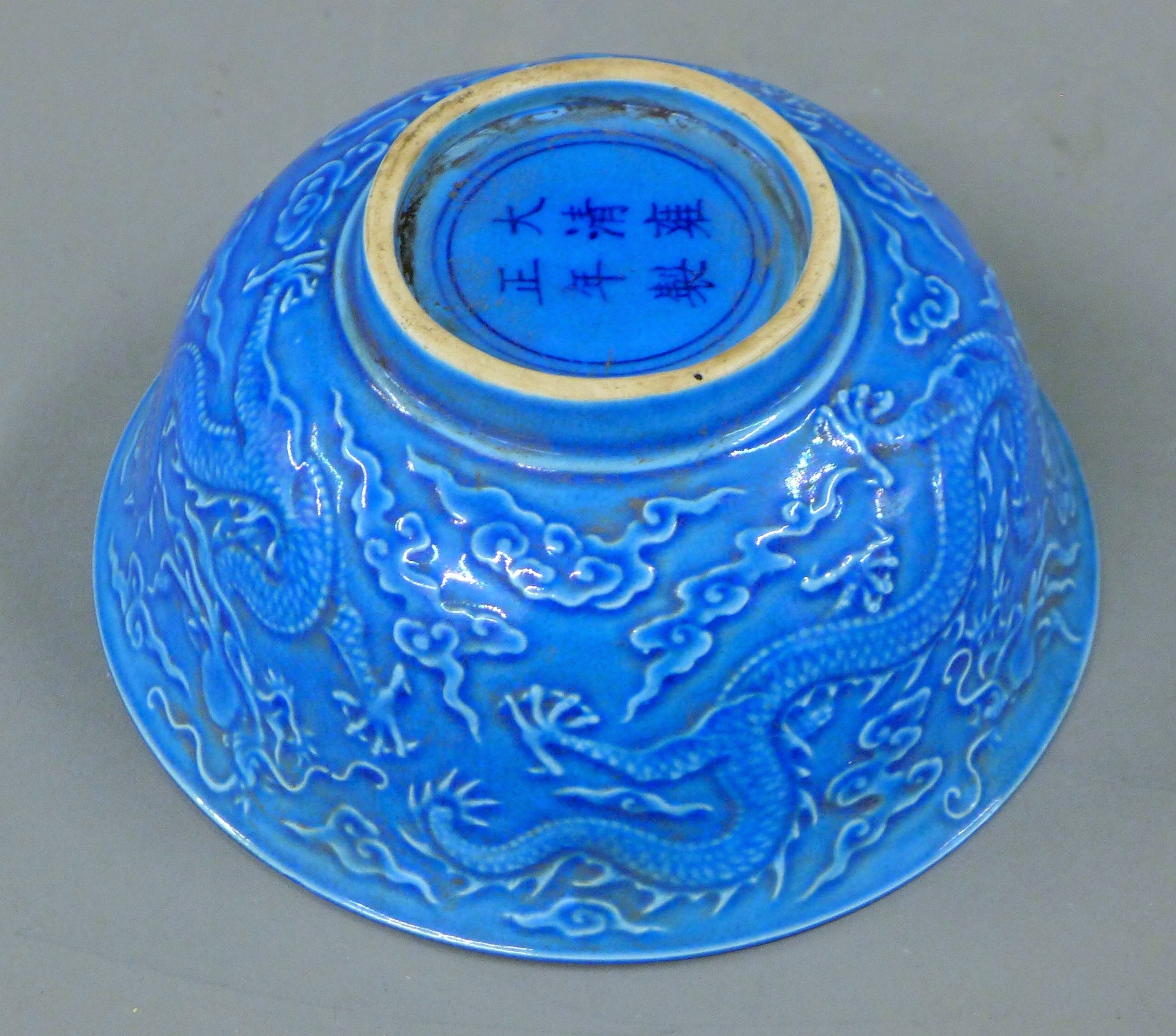 A Chinese blue porcelain dragon bowl. 15 cm diameter. - Image 4 of 5