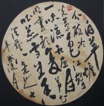 A large 18th/19th century Chinese calligraphy roundel, ink on paper, multiple seals in red.