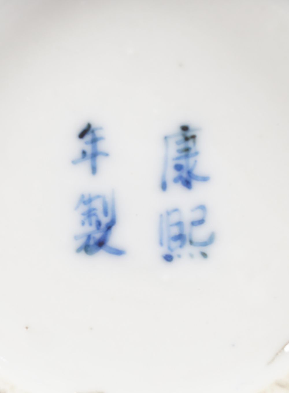 CHINESE QING BLUE AND WHITE VASE - Image 4 of 4