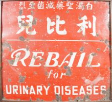 CHINESE ENAMELLED ADVERTISING SIGN