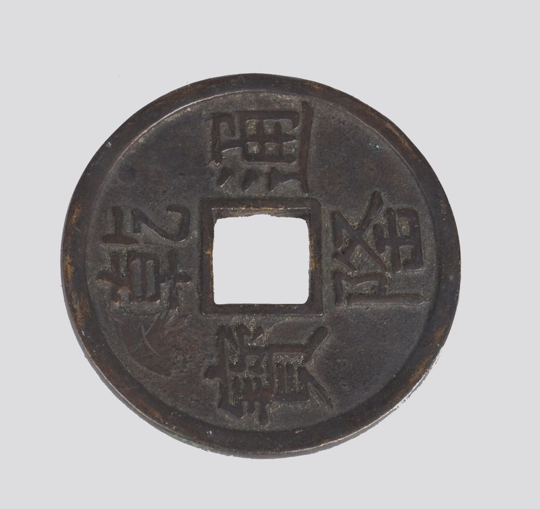 CHINESE ARCHAIC BRONZE COIN - Image 2 of 2