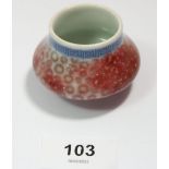 A Chinese porcelain under glaze red water vessel with 'Qianlong Nianzhi' mark to base, 6cm diameter