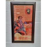A Chinese Mao Zedong propaganda poster, 75 x 38cm.