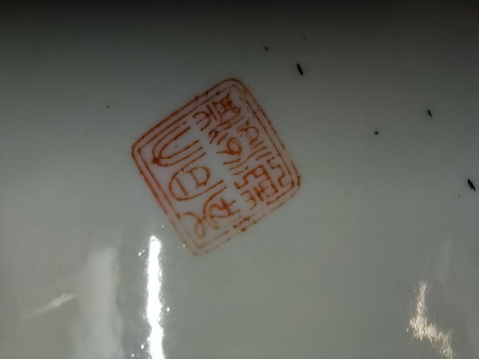 Chinese Yellow Vase with character stamp on the bo - Image 6 of 6