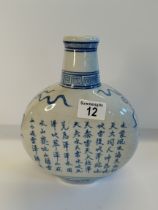 Blue and White word symbol Chinese vase with character stamp on bottom