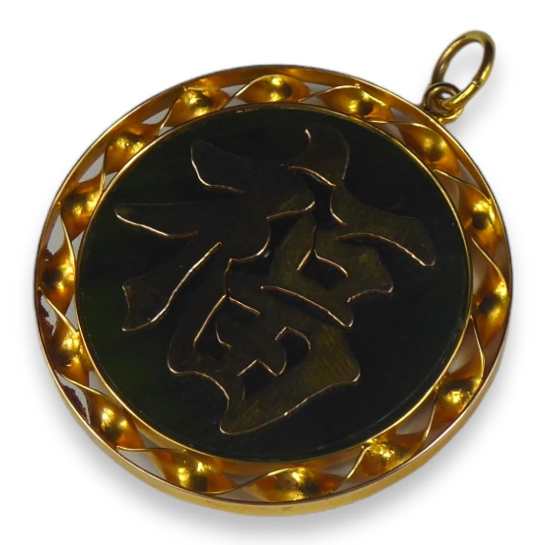 A CHINESE 14CT GOLD AND JADE PENDANT Having central dragon design and central character mark to - Image 3 of 3