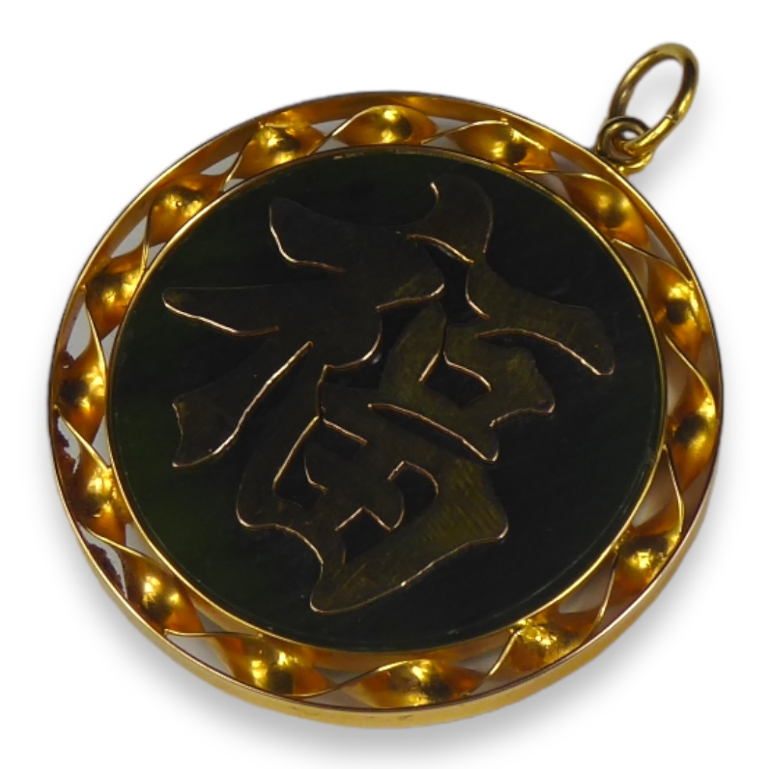 A CHINESE 14CT GOLD AND JADE PENDANT Having central dragon design and central character mark to - Image 2 of 3