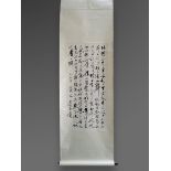 A hanging scroll calligraphy poem in running script of Yu Feiâ€™an signed Yu Feiâ€™an with two seals