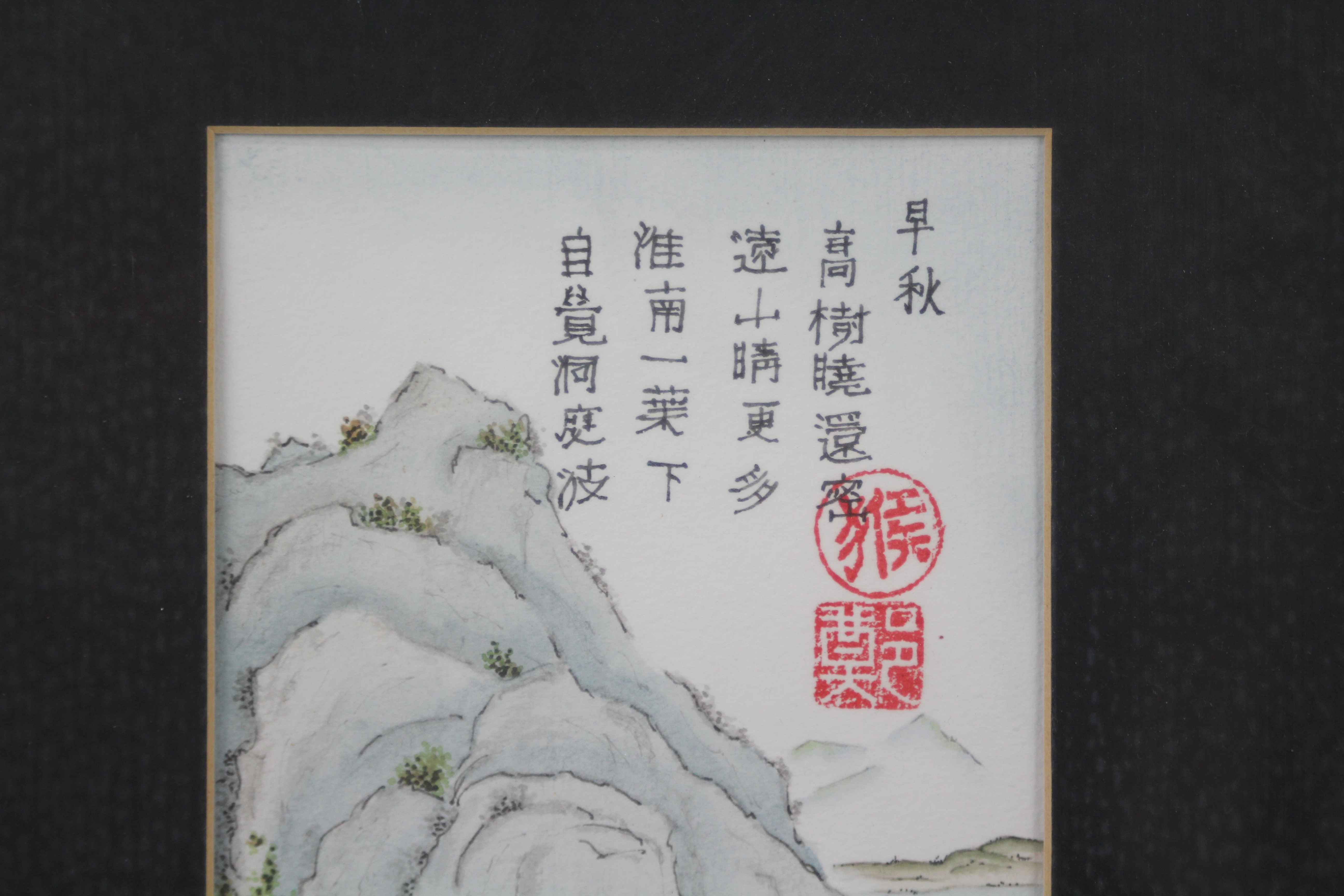 A Watercolour and ink landscape scene with calligraphy poem, mounted and framed under glass, - Image 3 of 6