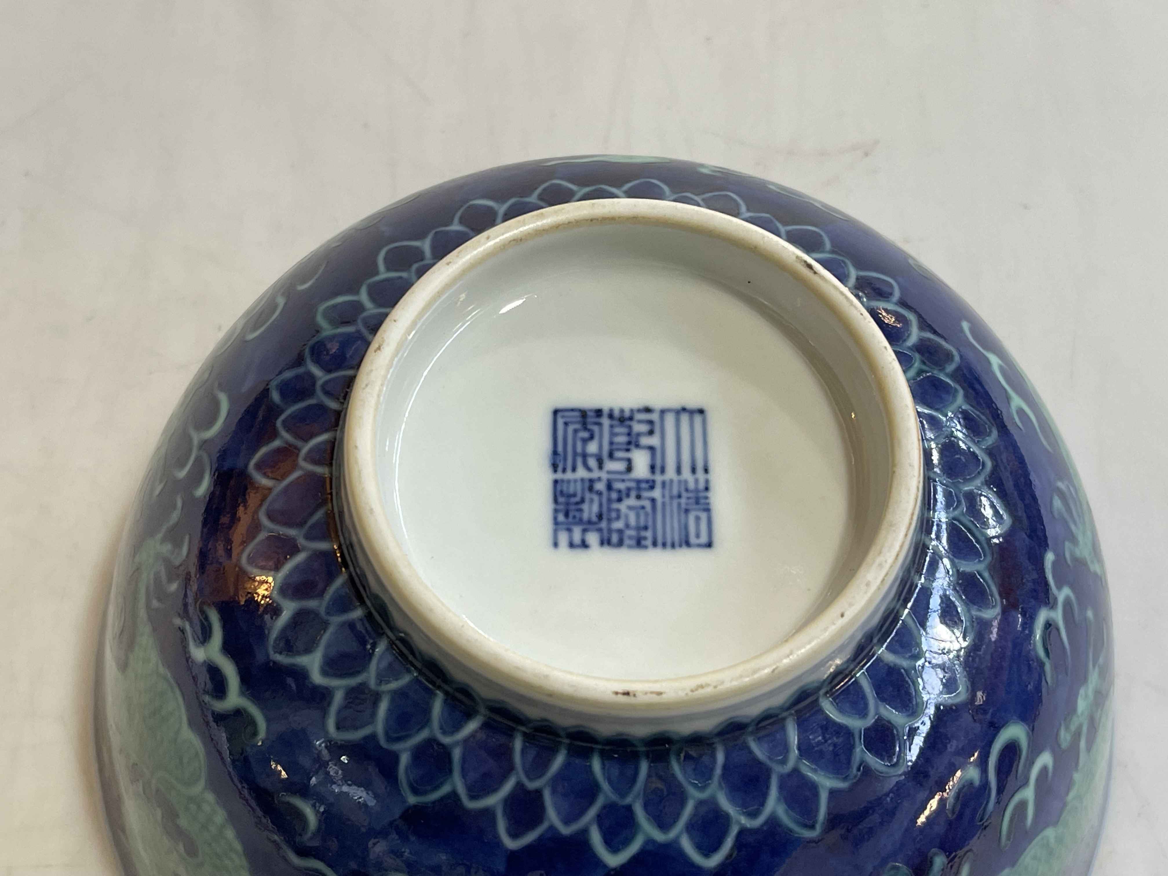 Chinese bowl decorated with green painted dragon on blue ground, blue Qianlong mark to base, 15cm. - Image 3 of 3