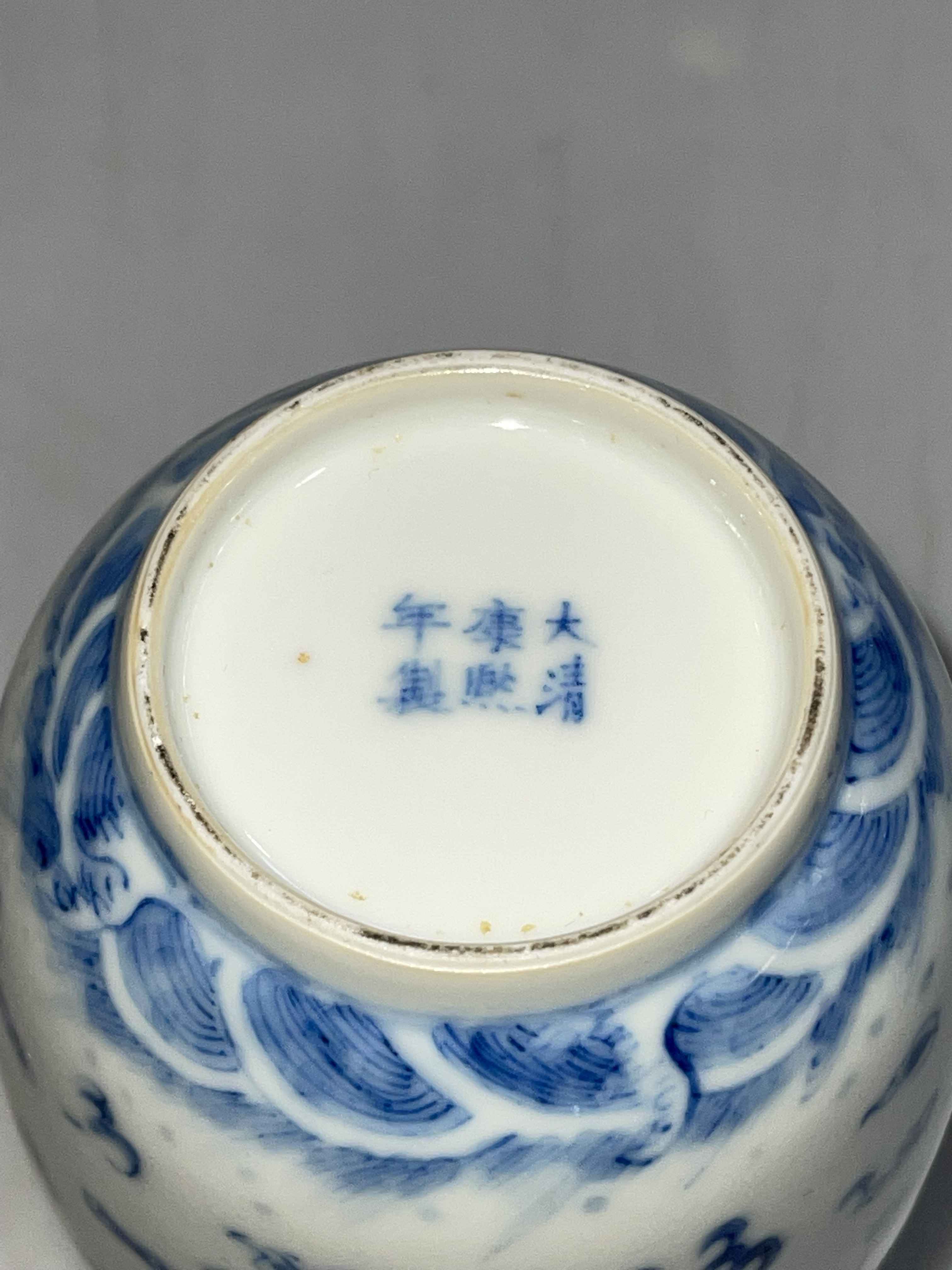 Chinese blue and white vase decorated with dragons and clouds, six character mark to base, 16cm. - Image 4 of 4