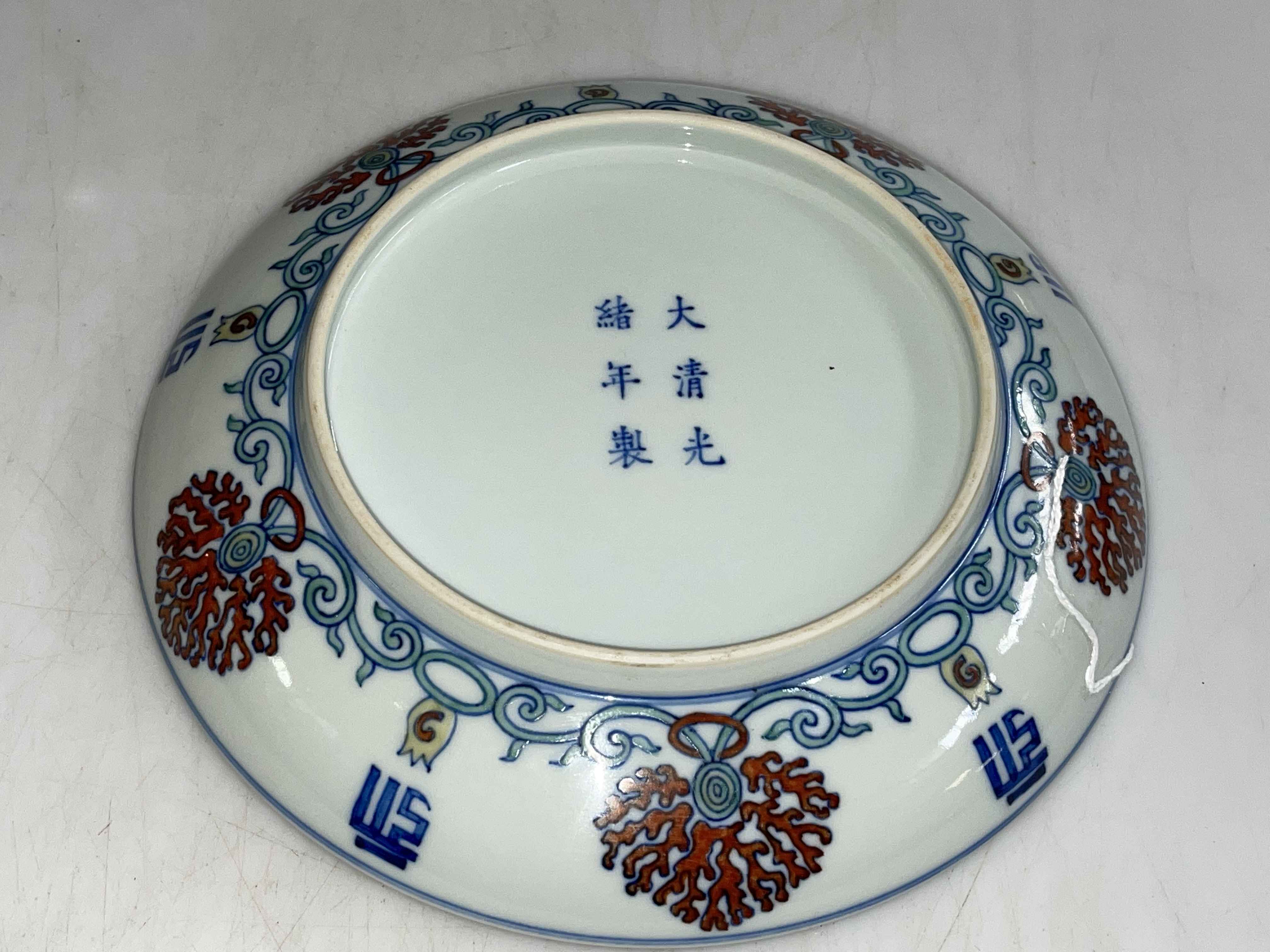 Chinese porcelain dish with symmetrical pattern with Guangxu mark to base, 20.5cm diameter. - Image 2 of 2