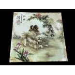 Chinese porcelain plaque with dogs, and calligraphy, 26cm square.