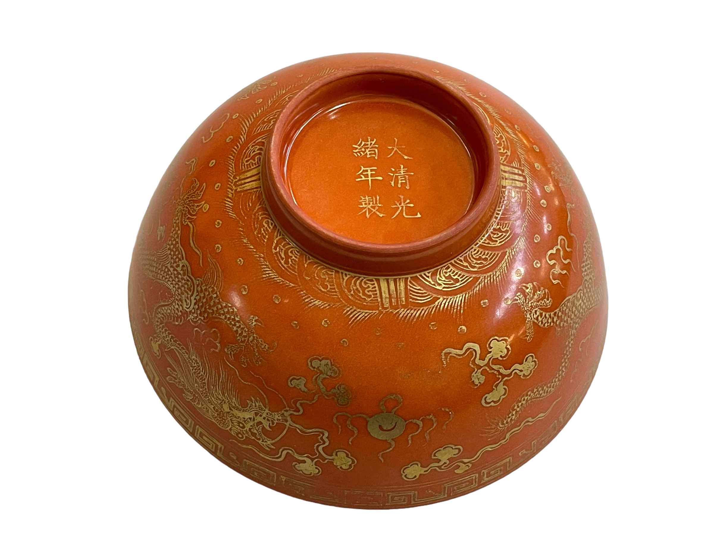 Chinese bowl with gilt dragons on orange ground, 16cm diameter. - Image 2 of 2