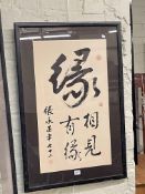 Framed Chinese calligraphy.