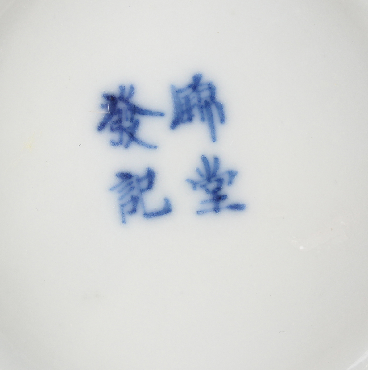 A small group of Chinese blue and white porcelain, mostly late 19th century, including a baluster - Image 3 of 36