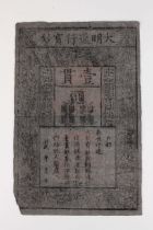 A rare Ming dynasty printed paper one kuan note of large rectangular form, horizontally printed in